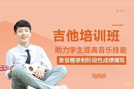 合肥吉他培训班