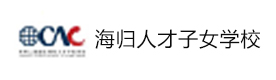 苏州海归人才子女学校