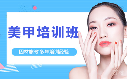 乌鲁木齐职业技能培训-乌鲁木齐新疆美甲培训班
