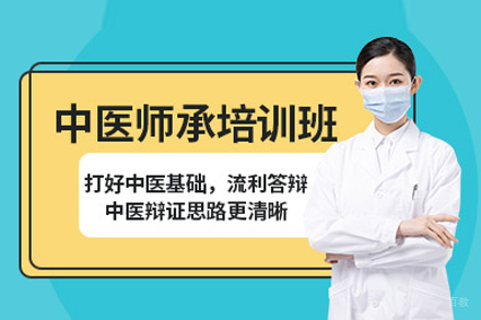 合肥中医师承培训班