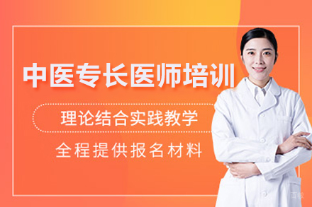 合肥中医专长医师培训班