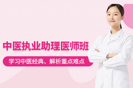 合肥中医执业助理医师培训