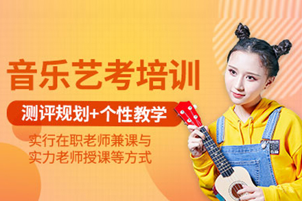 武汉音乐专业艺考培训