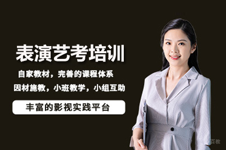 武汉表演艺考培训班