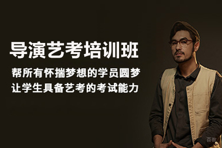 武汉导演艺考培训班