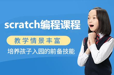 上海青少年教育少儿scratch编程培训