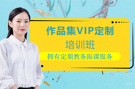 天津作品集VIP定制培训班