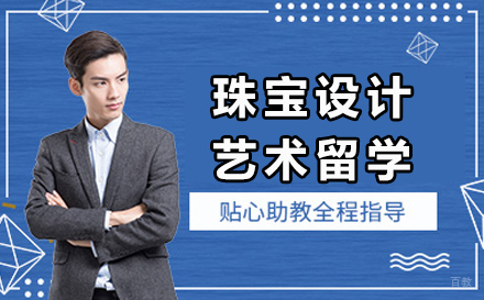 大连维欧艺术留学_大连珠宝设计艺术留学