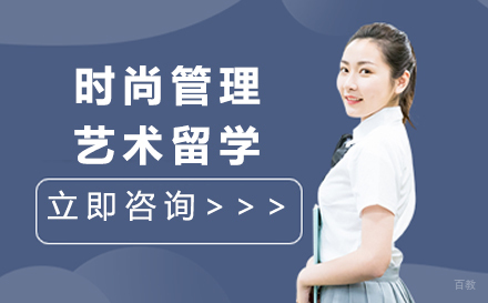 大连维欧艺术留学_大连时尚管理艺术留学