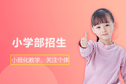 北京博文学校_北京小学部招生简章