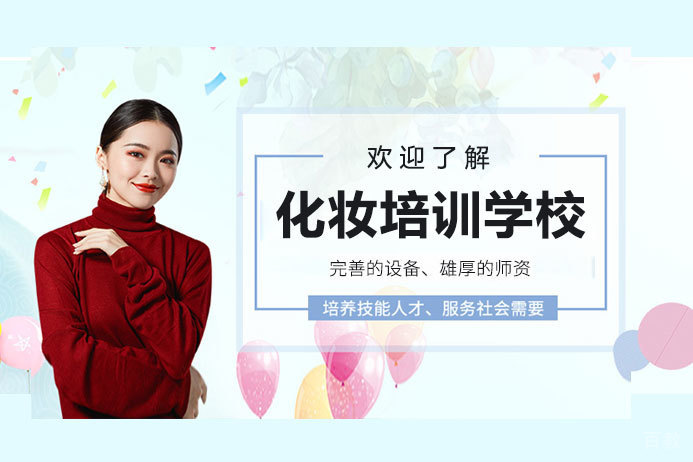 沈阳化妆培训学校哪个好
