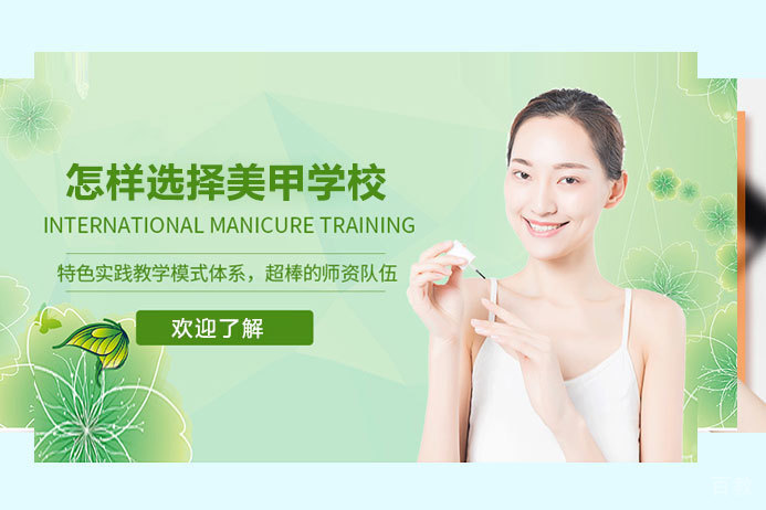 沈阳美甲培训哪家比较好