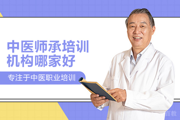 合肥中医师承培训机构哪家好