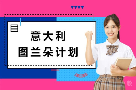 上海意大利图兰朵计划