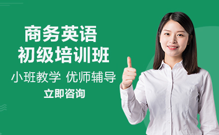 哈尔滨商务英语初级培训班