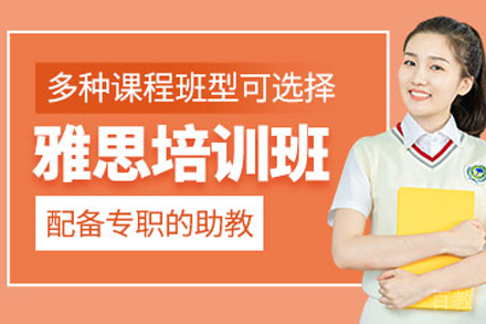 杭州雅思培训班