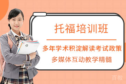 杭州托福培训班
