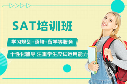 杭州SAT培训班