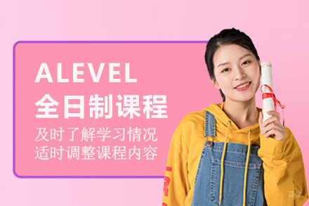 武汉ALEVEL全日制课程