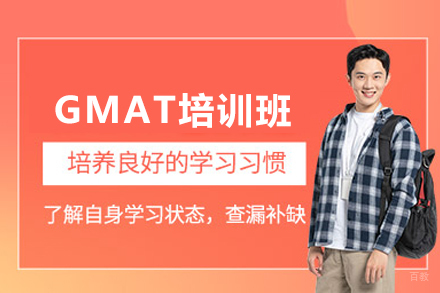 武汉GMAT培训班