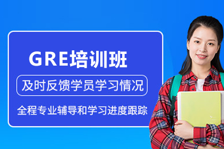 武汉GRE培训班