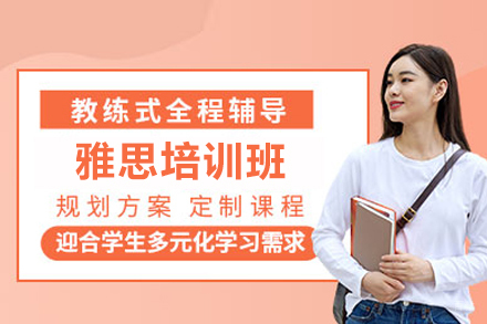 武汉雅思培训班