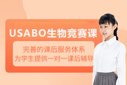 武汉USABO美国生物竞赛课