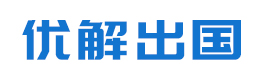 上海优解留学学校