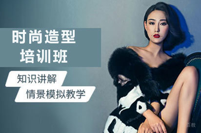 北京时尚造型培训班