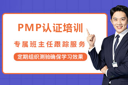 天津PMPPMP认证培训班