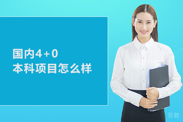北京冠桥海外教育出国留学怎么样