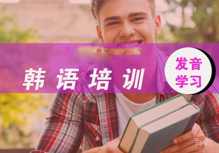 常见韩语发音的三大误区