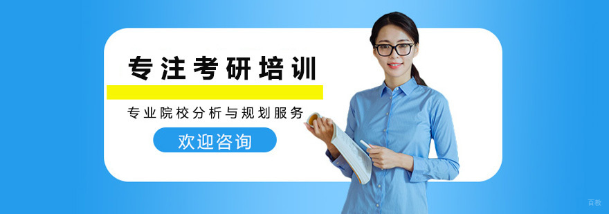 研途考研教学团队