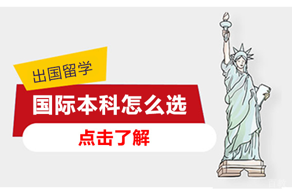 长沙国际本科怎么选