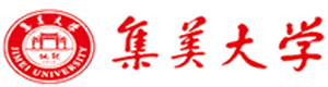 长沙集美大学国际本科