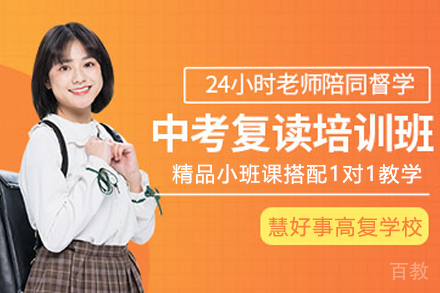 南京中考复读培训班