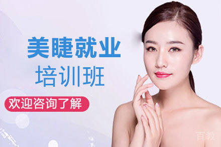 郑州美睫培训班