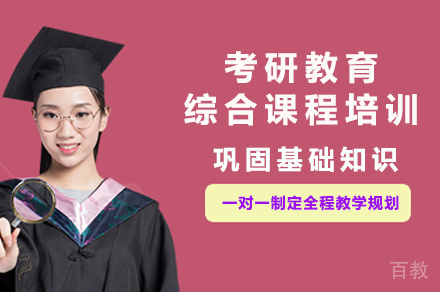长沙考研教育综合课程培训
