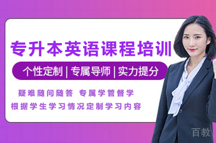 长沙专升本英语课程培训