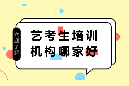 重庆早教-重庆艺考生培训机构哪家好