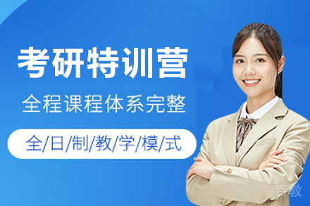 天津鲸鱼考研_天津考研特训营