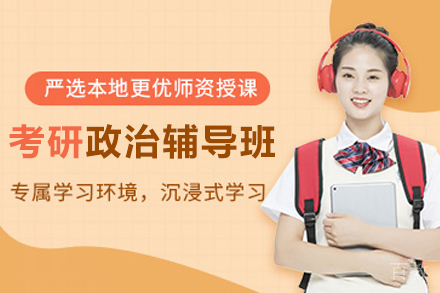 天津鲸鱼考研_天津考研政治辅导班