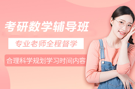 天津鲸鱼考研_天津考研数学辅导班