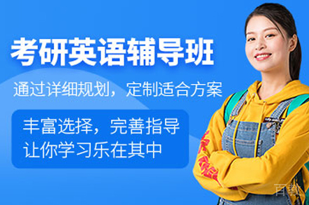 天津鲸鱼考研_天津考研英语辅导班
