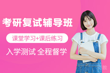 天津鲸鱼考研_天津考研复试辅导班