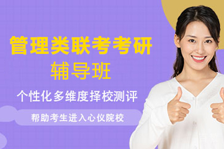 天津鲸鱼考研_天津管理类联考考研辅导班