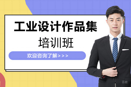 福州工业设计作品集培训班