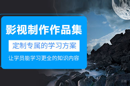 福州影视制作作品集培训班
