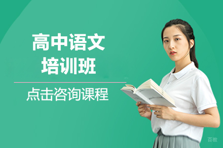 呼和浩特高中语文培训班
