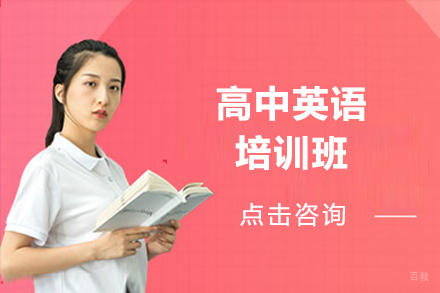 呼和浩特高中英语培训班